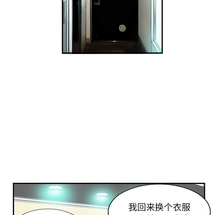 当真爱找上门来（不该爱上你）第 2 话P73