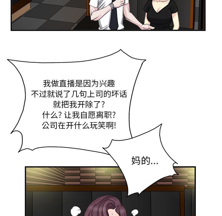 当真爱找上门来（不该爱上你）第 2 话P114