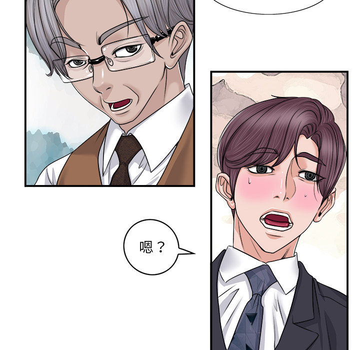 当真爱找上门来（不该爱上你）第 2 话P16