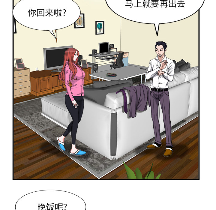 当真爱找上门来（不该爱上你）第 2 话P74