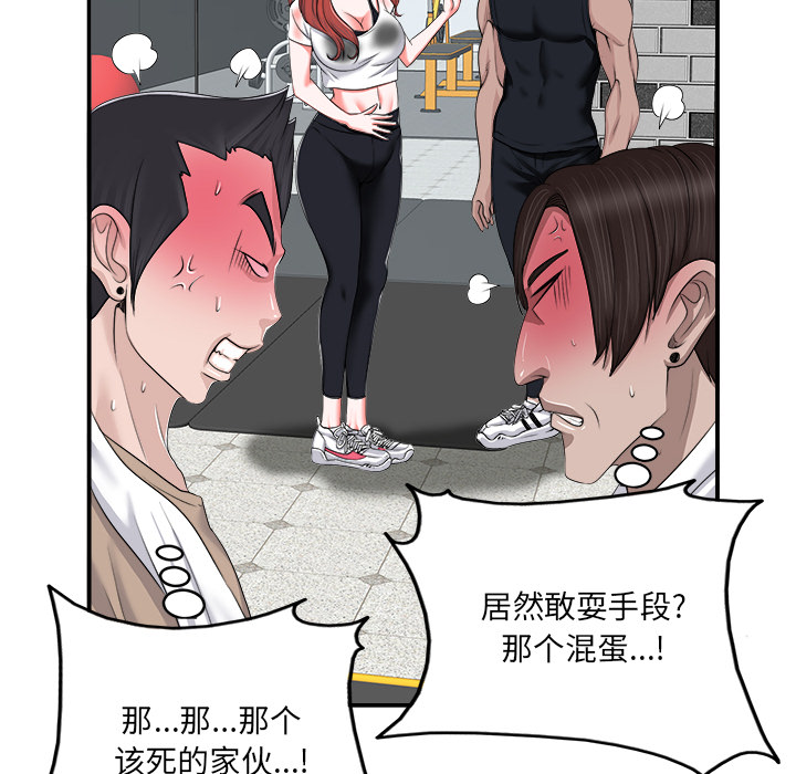 当真爱找上门来（不该爱上你）第 2 话P68