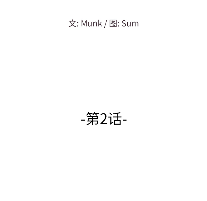 当真爱找上门来（不该爱上你）第 2 话P11