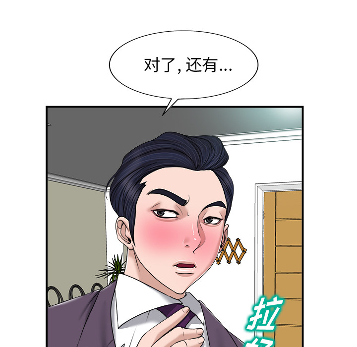 当真爱找上门来（不该爱上你）第 2 话P105