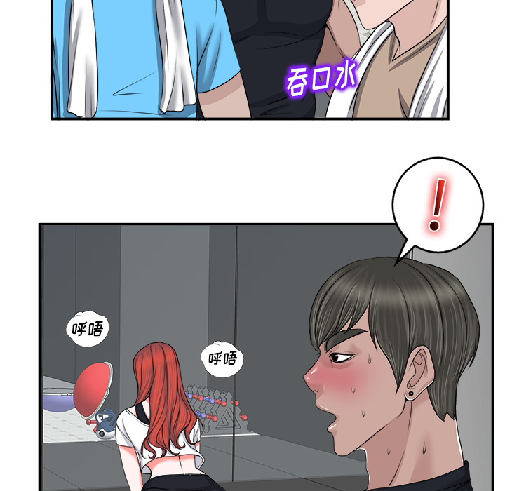 当真爱找上门来（不该爱上你）第 2 话P56