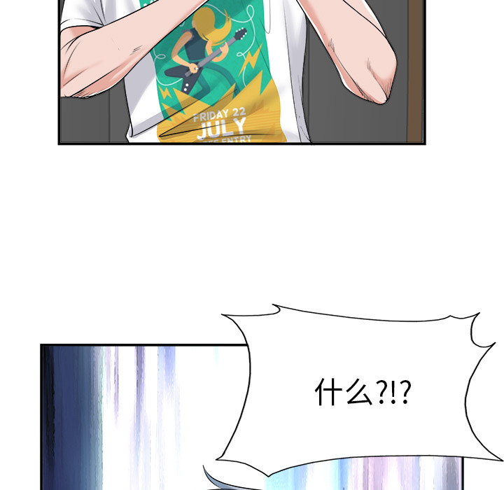 当真爱找上门来（不该爱上你）第 2 话P119