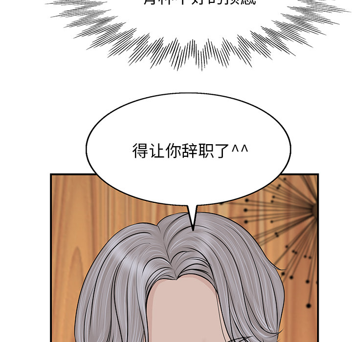 当真爱找上门来（不该爱上你）第 2 话P5