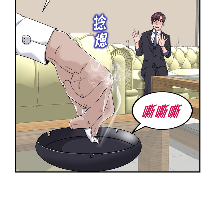 当真爱找上门来（不该爱上你）第 2 话P34