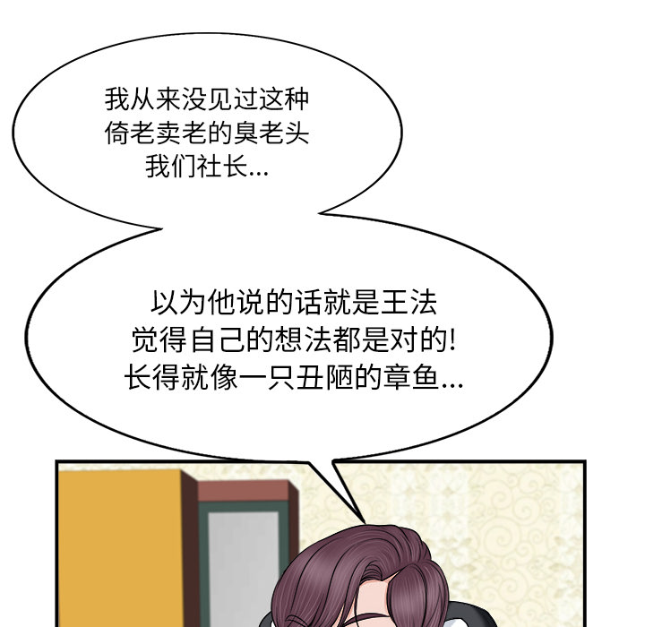 当真爱找上门来（不该爱上你）第 2 话P24