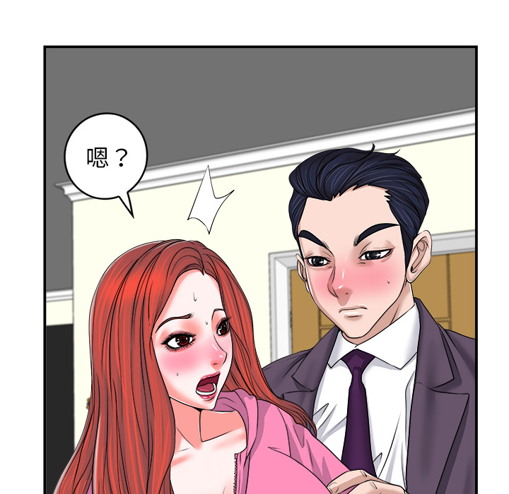 当真爱找上门来（不该爱上你）第 2 话P88