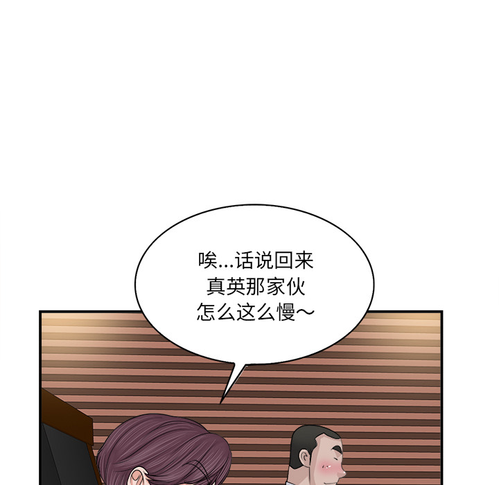 当真爱找上门来（不该爱上你）第 2 话P116