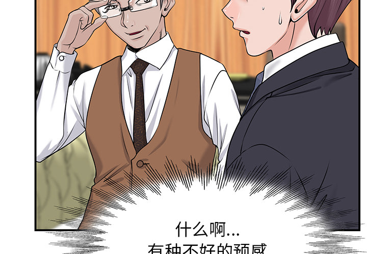 当真爱找上门来（不该爱上你）第 2 话P4