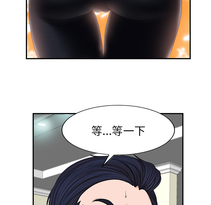 当真爱找上门来（不该爱上你）第 2 话P86