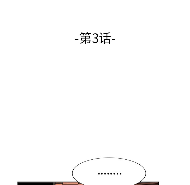 当真爱找上门来（不该爱上你）第 3 话P8