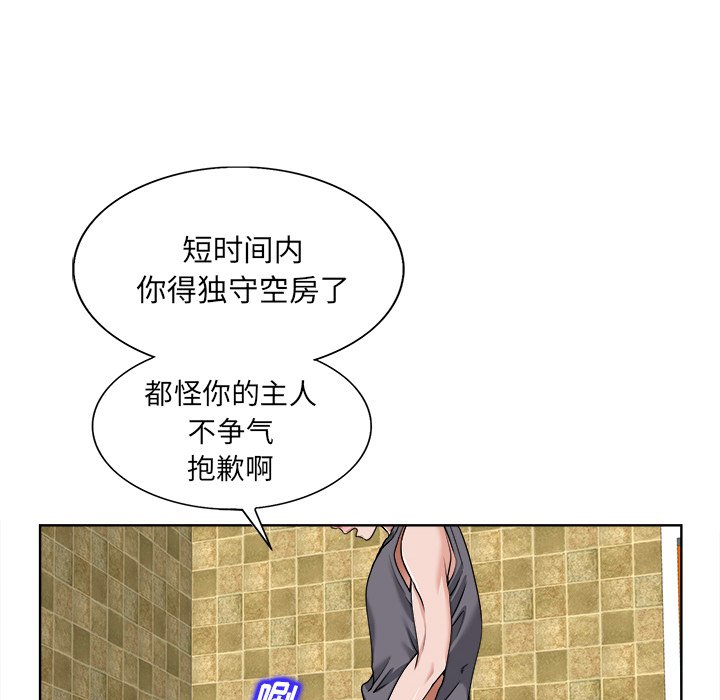 当真爱找上门来（不该爱上你）第 3 话P74