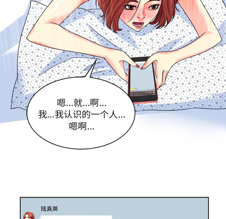 当真爱找上门来（不该爱上你）第 3 话P20