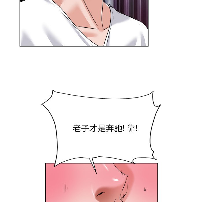 当真爱找上门来（不该爱上你）第 3 话P60