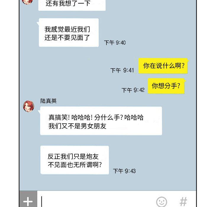 当真爱找上门来（不该爱上你）第 3 话P21