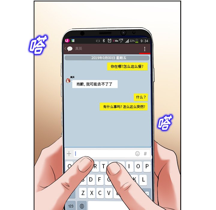 当真爱找上门来（不该爱上你）第 3 话P10