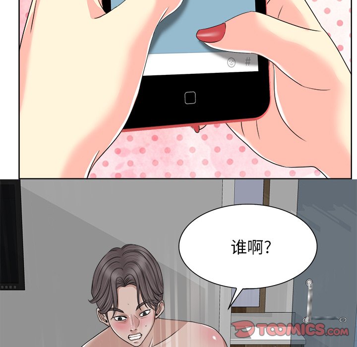 当真爱找上门来（不该爱上你）第 3 话P18