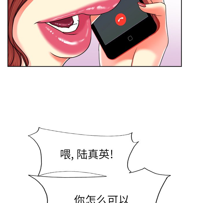 当真爱找上门来（不该爱上你）第 3 话P25