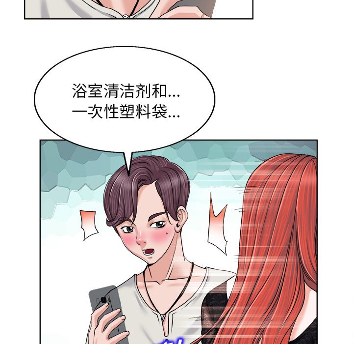 当真爱找上门来（不该爱上你）第 3 话P89