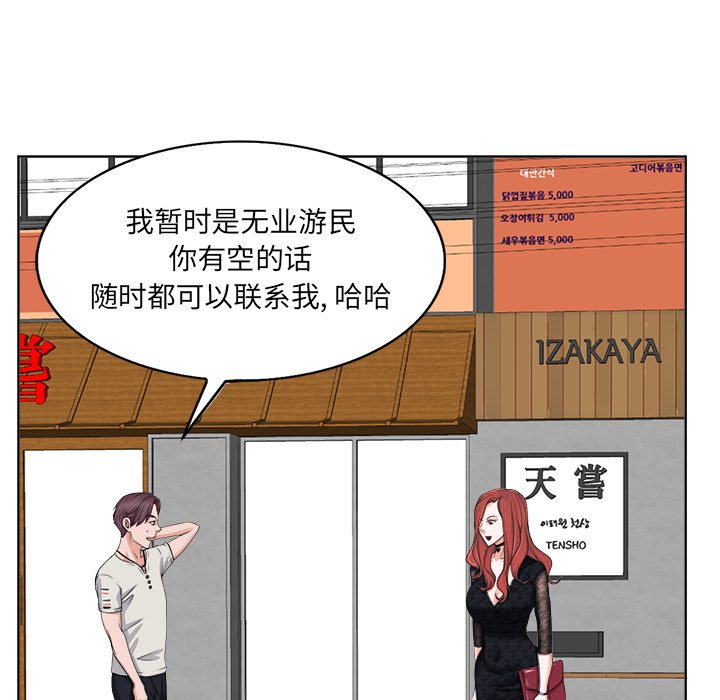 当真爱找上门来（不该爱上你）第 4 话P62