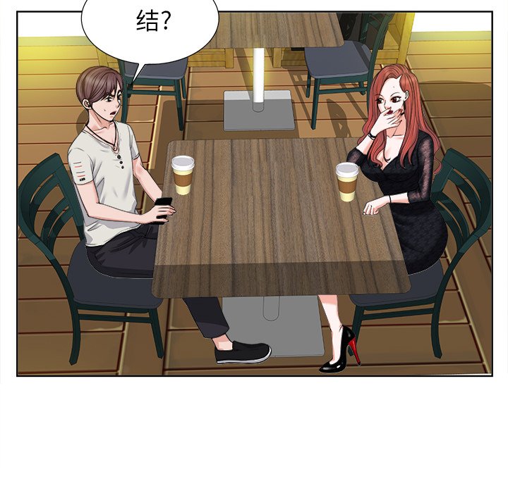 当真爱找上门来（不该爱上你）第 4 话P53