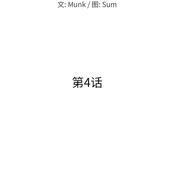 当真爱找上门来（不该爱上你）第 4 话P9