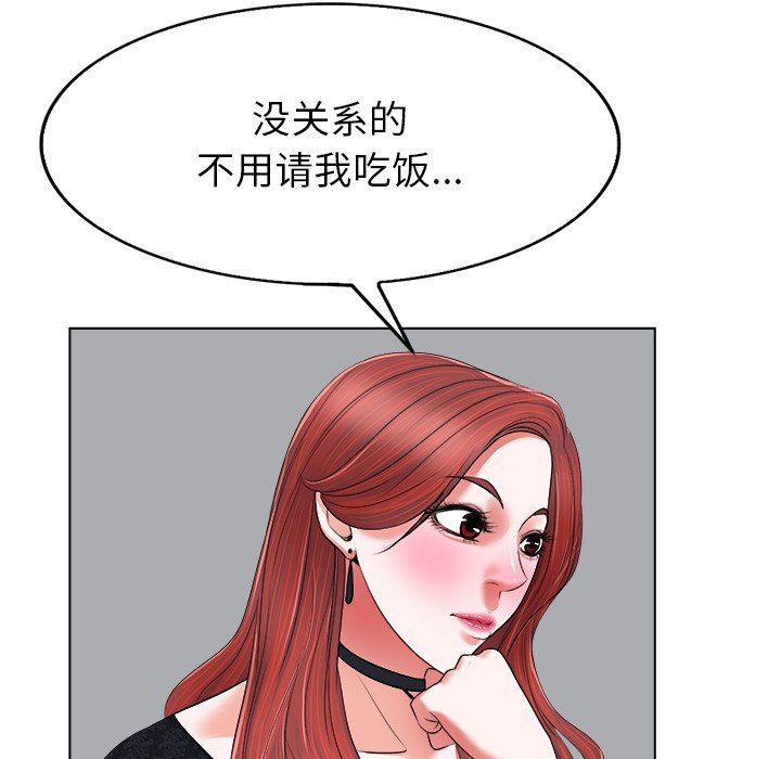 当真爱找上门来（不该爱上你）第 4 话P48