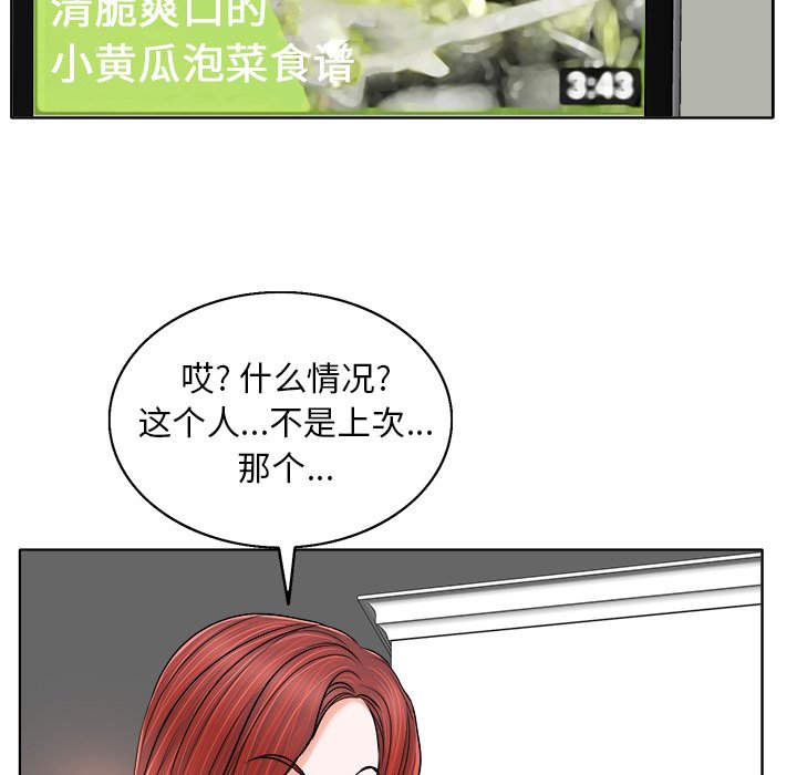 当真爱找上门来（不该爱上你）第 5 话P89