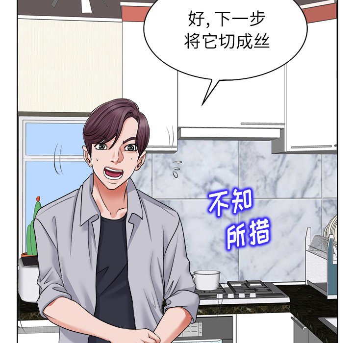 当真爱找上门来（不该爱上你）第 5 话P95