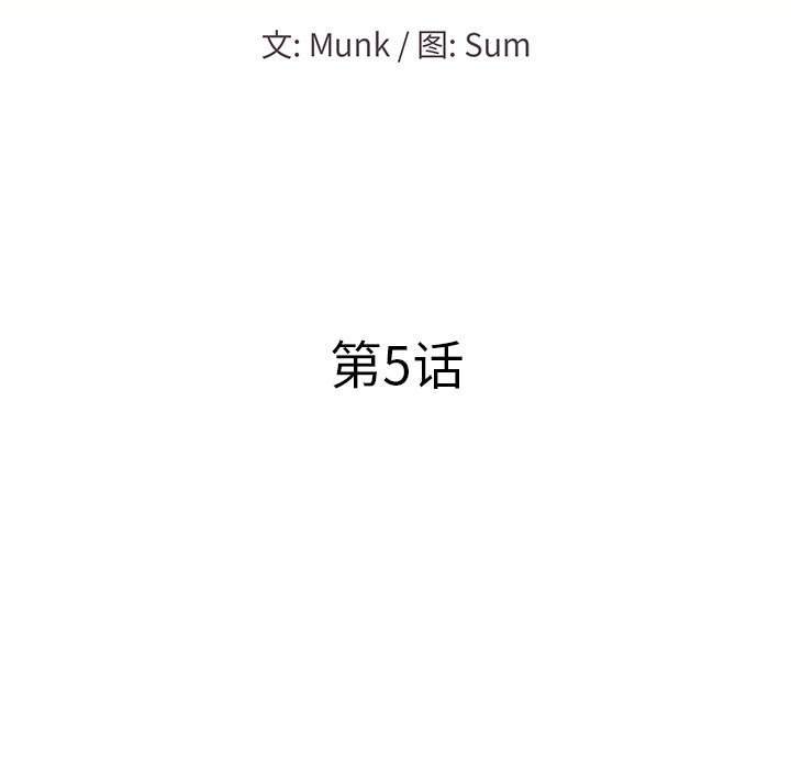 当真爱找上门来（不该爱上你）第 5 话P5