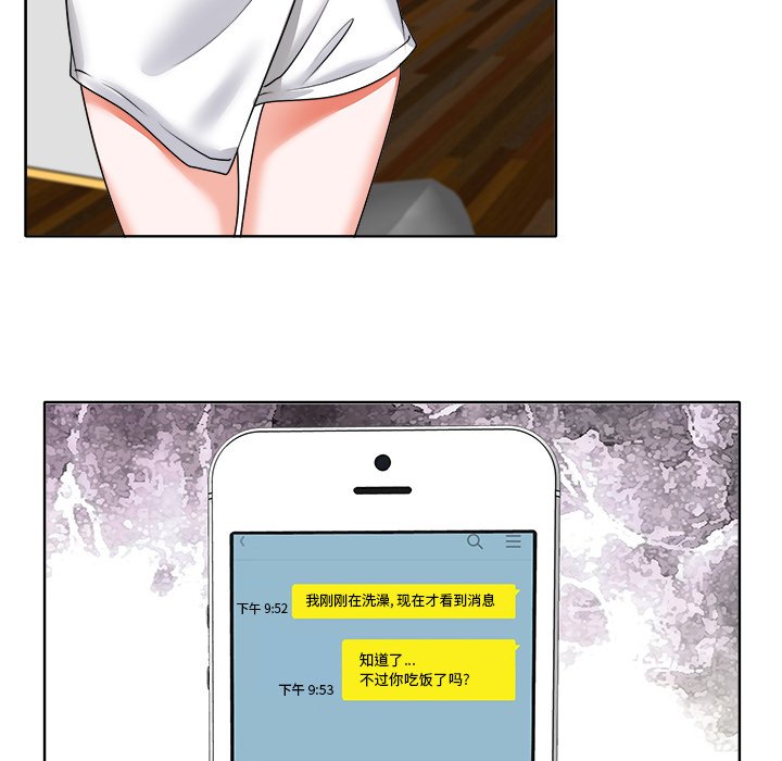 当真爱找上门来（不该爱上你）第 5 话P10