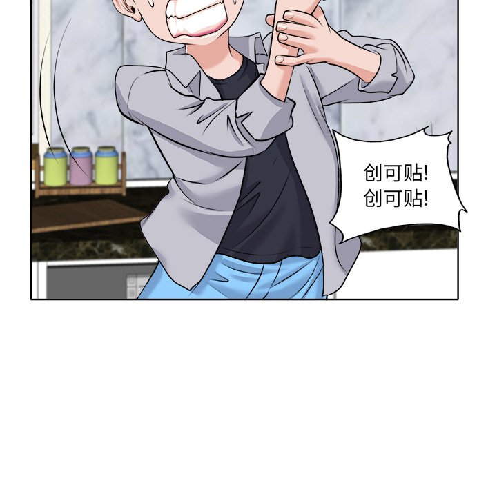 当真爱找上门来（不该爱上你）第 5 话P98