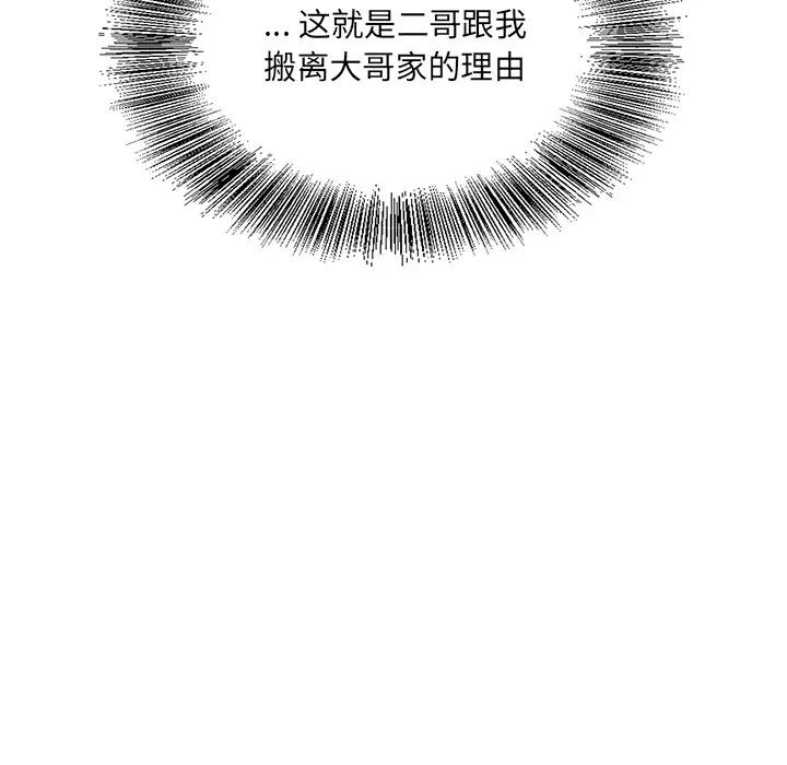 哥哥怀中的初恋（初恋变嫂嫂）第 1 话P39