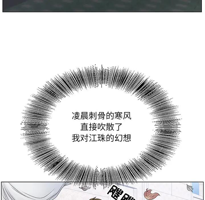 哥哥怀中的初恋（初恋变嫂嫂）第 1 话P103