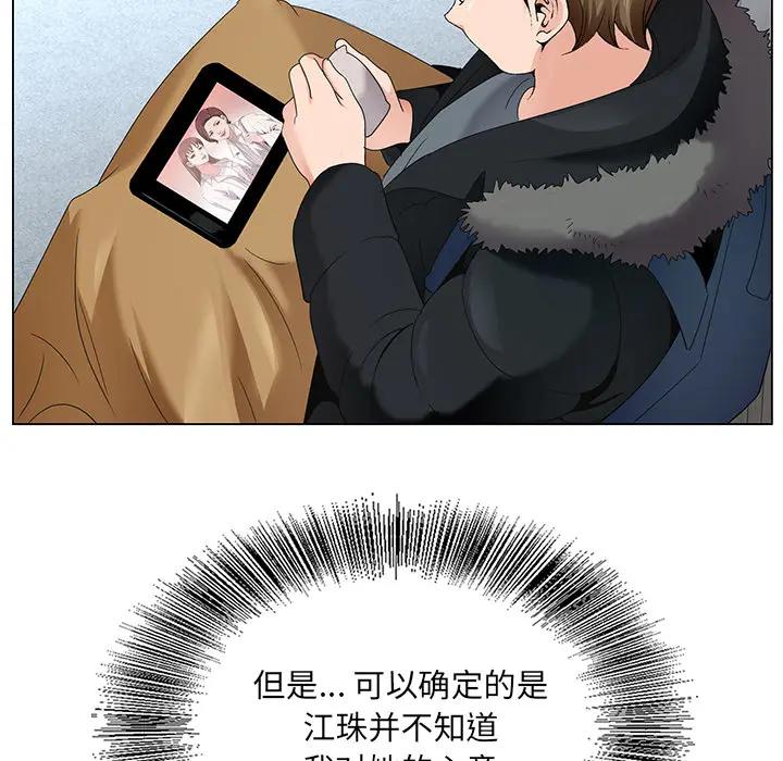 哥哥怀中的初恋（初恋变嫂嫂）第 1 话P98