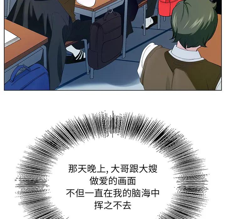 哥哥怀中的初恋（初恋变嫂嫂）第 1 话P47