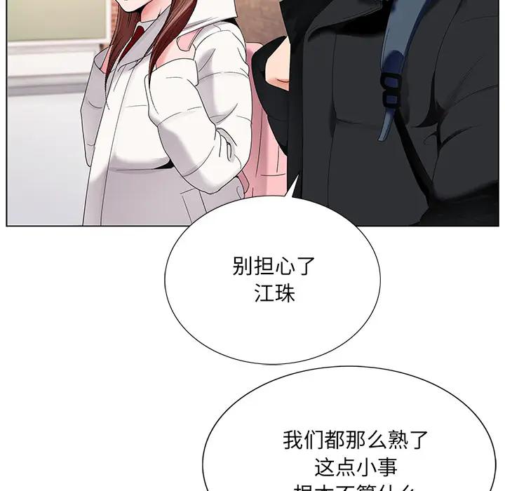 哥哥怀中的初恋（初恋变嫂嫂）第 1 话P73