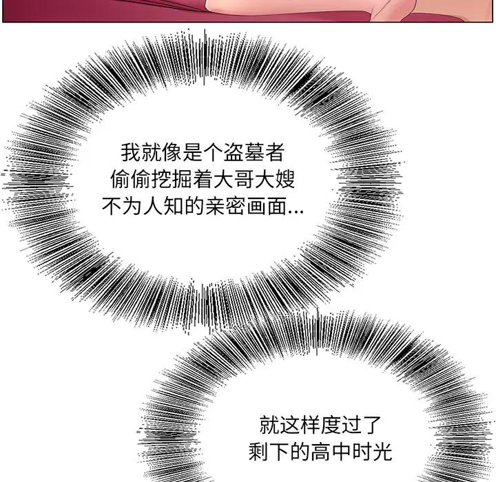 哥哥怀中的初恋（初恋变嫂嫂）第 1 话P106