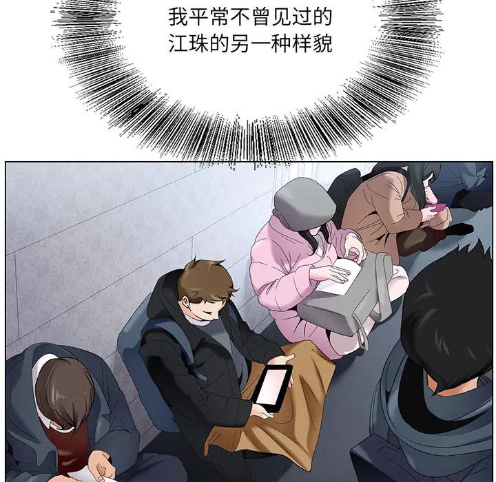 哥哥怀中的初恋（初恋变嫂嫂）第 1 话P91