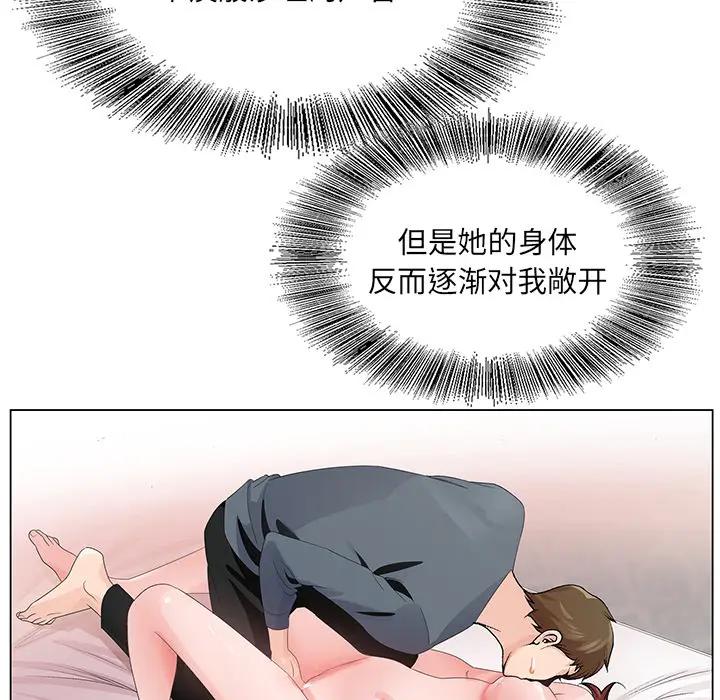 哥哥怀中的初恋（初恋变嫂嫂）第 2 话P89