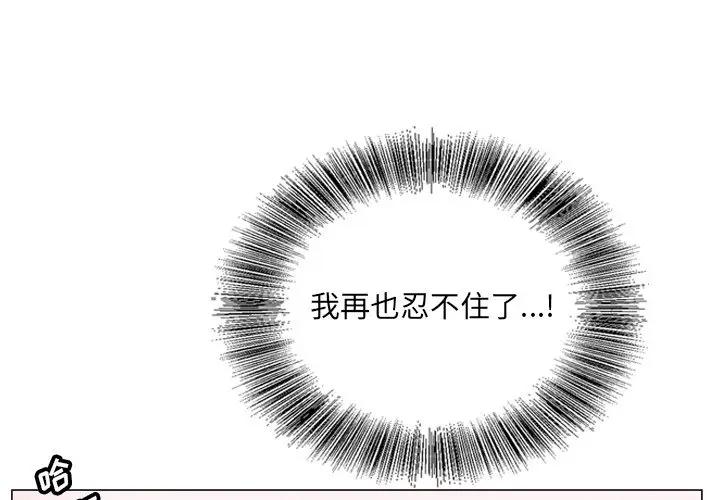 哥哥怀中的初恋（初恋变嫂嫂）第 3 话P3