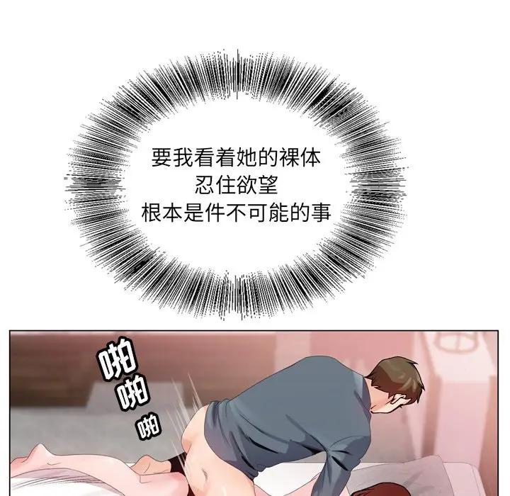 哥哥怀中的初恋（初恋变嫂嫂）第 3 话P63