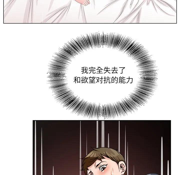 哥哥怀中的初恋（初恋变嫂嫂）第 3 话P54