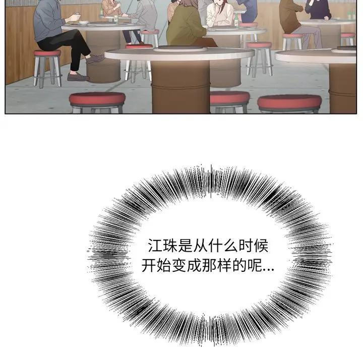 哥哥怀中的初恋（初恋变嫂嫂）第 4 话P69