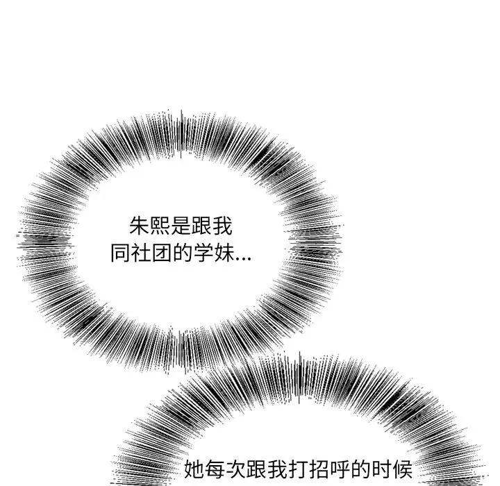 哥哥怀中的初恋（初恋变嫂嫂）第 4 话P79