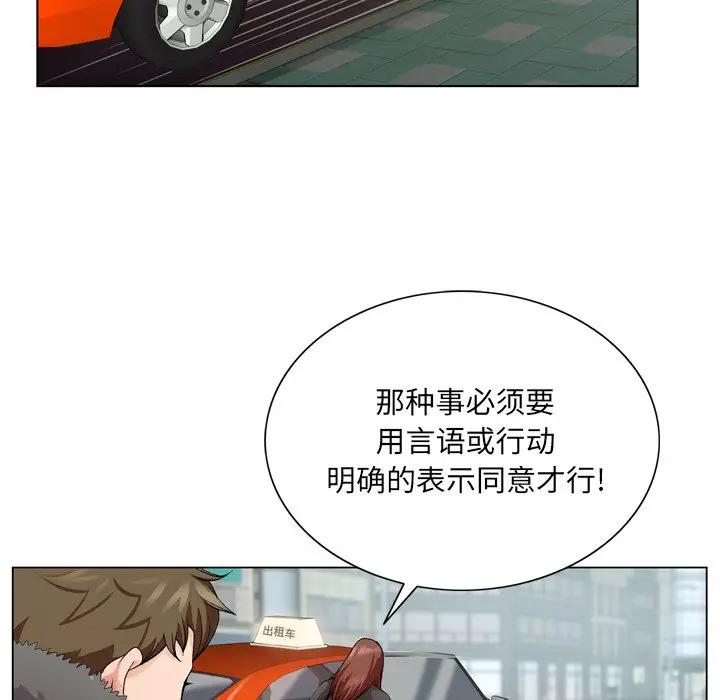 哥哥怀中的初恋（初恋变嫂嫂）第 4 话P28