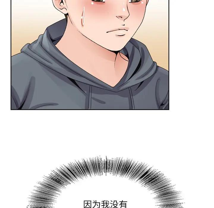 哥哥怀中的初恋（初恋变嫂嫂）第 4 话P85