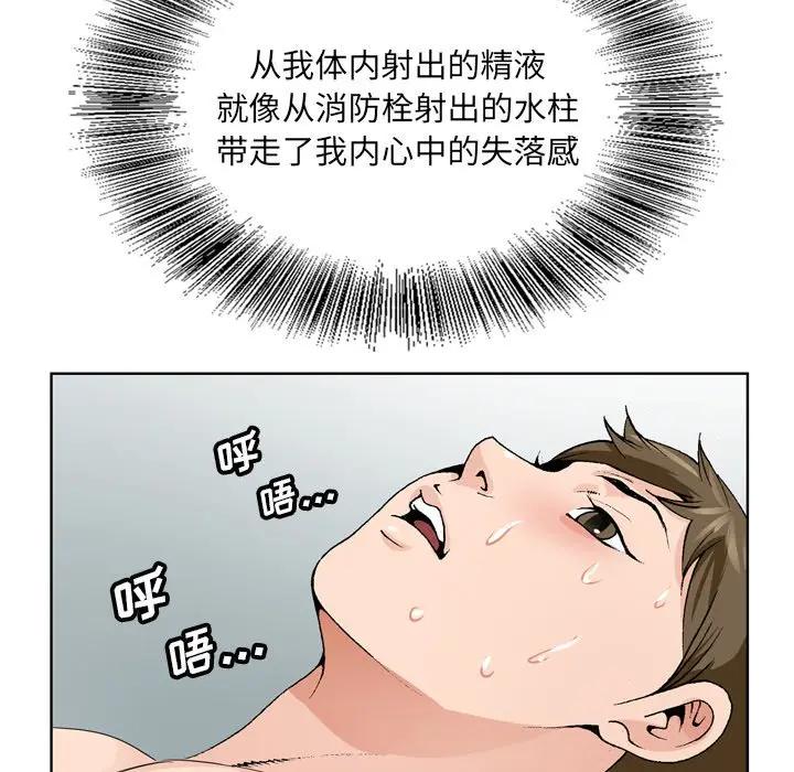 哥哥怀中的初恋（初恋变嫂嫂）第 5 话P83